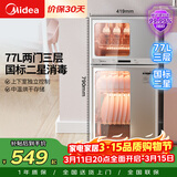 美的（Midea）消毒柜家用 餐具碗柜碗筷消烘一体机 小型立式 婴儿奶瓶 77L三层 高温二星级【政府补贴】 80G05