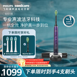 飞利浦（PHILIPS）声波电动牙刷高端钻石9系AI智能化 情侣款送男生女友 去除99.9%牙渍HX9911/69紫