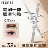 花洛莉亚（FLORTTE）玻璃海系列眼线胶笔01#撒浪黑（黑色）送女友礼物