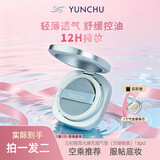 厦航云初光感无瑕气垫林佳同款 养肤持妆控油（自然色）七夕礼物