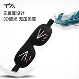 TA 睡眠眼罩 3D立体遮光透气男女睡觉午睡舒适旅行用品 可爱喵咪