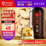 同仁堂品牌 北京同仁堂干姜300克 云南干姜片红糖姜茶搭档泡水养生茶