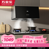 万家乐油烟机【AZ1】中式抽油烟机套装16立方小尺寸出租房换新免扩孔不锈钢燃气灶套装AZ1+AY4G天然气