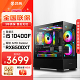 武极 天机 i5 13400EF/RTX5060显卡设计师剪辑游戏电竞办公台式全套主播组装电脑黑神话主机DIY整机 10400F+RX6500XT+16G丨配置二