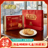 杏花楼海盐蝴蝶酥270g 中秋月饼伴手礼盒企业团购零食糕点心 上海特产
