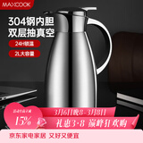 美厨（MAXCOOK）保温壶 304不锈钢真空热开水瓶暖壶家用咖啡壶大容量2L本色MCB393