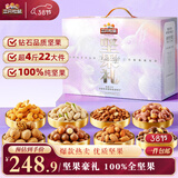 三只松鼠坚果礼盒2280g/2240g混发 零食炒货礼包开心果腰果送礼企业团购