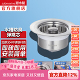 潜水艇（Submarine）洗菜盆漏水塞 厨房水槽过滤网 水槽按压弹跳芯下水器不锈钢防臭 【单槽】菜盆弹跳下水器