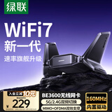 绿联WiFi7 无线网卡5G双频 BE3600千兆WiFi接收器台式机专用 电脑笔记本无线网接收器 电竞外置双天线
