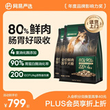 网易严选犬粮全价高鲜肉冻干双拼幼犬成犬中大型狗粮通用金毛20kg
