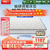 喜临门城市爱情极光白2S椰棕床垫 邦尼尔弹簧抑菌防螨床垫1.2x1.9米偏硬