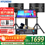 HYUNDAI音响音箱家庭影院点歌机套装家庭ktv家用唱歌卡拉OK无线蓝牙功放卡包设备 【TOP1冠军】2025欢唱版