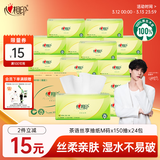 心相印抽纸 餐巾纸茶语丝享3层150抽*24包加大M码 纸巾 卫生纸整箱