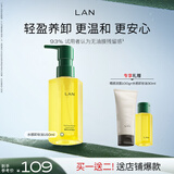 蘭（LAN）水感卸妆油糯感洁面套装温和深层清洁清爽眼唇可用敏感肌便携按压