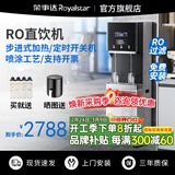 荣事达直饮机商用净水器办公室开水器净水直饮加热一体净饮水机RO反渗透膜商用直饮水机立式商用饮水机 步进式大容量丨一开一纯丨RO反渗透丨小款