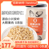 佰斯纳特原味红松子仁 大果无壳红松籽仁坚果孕妇儿童休闲零食 【源自小兴安岭】东北红松籽仁248g
