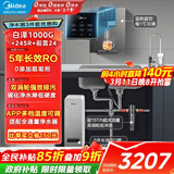 美的（Midea）省芯直饮加热净水器套装【白泽1000+管线机MG245-R+前置24pro】0阻垢剂反渗透过滤 家用净饮机