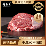 月盛斋【冰鲜牛肉】国产牛腿肉1斤 内蒙牛肉生鲜鲜肉 中华老字号