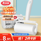 美丽雅粘毛器滚筒刷衣服粘尘纸宠物除猫毛床单沾毛神器卷纸共60撕