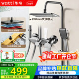 华帝（VATTI）铜制主体淋浴花洒套装喷头花洒手持顶喷花洒全套