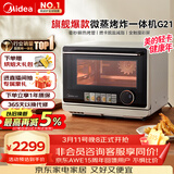 美的（Midea）寻味pro微蒸烤炸台式一体机家用台式平板变频微波炉空气炸蒸烤箱电烤箱不锈钢内胆G21