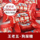 王老五花生酥坚果脆四川特产酥糖幸运狗屎糖散装糖果成都零食小吃 狗屎糖250g