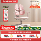 护童（Totguard）儿童学习椅可调节升降学生四背坐姿椅 G985Ultra_妙想粉 含脚踏