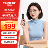 得胜（TAKSTAR）HM-500W无线手持麦克风 收音翻页一体 可搭配小蜜蜂扩音器 教师培训话筒PPT翻页笔
