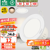雷士（NVC）筒灯 LED筒射灯孔灯天花灯走廊过道灯 背景装饰灯牛眼灯 【二级能效】4W漆白暖白光开孔75-85mm