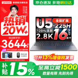 联想小新16/小新Pro16GT AI元启 可选2026补贴15%高性能轻薄笔记本电脑 学生手提办公本 标压酷睿 酷睿Ultra5-225H 32G 1TB 标配｜小新Pro16GT 国家补贴 16英