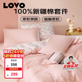 LOVO罗莱家纺 公主风全棉床品四件套纯棉床品(床笠款)220*240cm