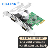 EB-LINK PCI-E串口卡电脑COM口扩展卡RS232工控机9针转接卡