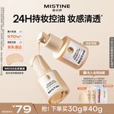 Mistine蜜丝婷金盾粉底液遮瑕持久定妆控油油皮挚爱生日礼物送女友