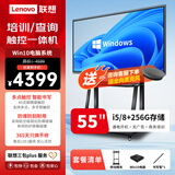 联想（Lenovo）55英寸多媒体触摸会议一体机windows电脑系统电子白板触控办公大屏商用触屏显示器DST55