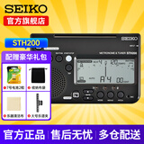 精工日本精工STH200调音器管乐萨克斯提琴钢琴吉他古筝专业通用节拍器 STH200 石墨黑(B)