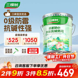 三棵树漆内墙乳胶漆底漆墙面随心净味抗碱防霉底漆油漆涂料白色 15L