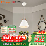 FSL佛山照明餐厅等吊灯简约灯奶油风创意客厅卧室灯单头白色款50259