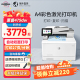 惠普（HP）4301DW/479FDW彩色激光打印机复印扫描传真一体机大型商务办公 M479DW 三合一+自动双面打印 标配【全新机器+原装硒鼓1套】