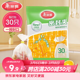 美丽雅保鲜袋密封夹30只装 食品背心塑料袋免打结封口夹