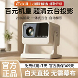 2026新款投影仪家用超高清投墙卧室客厅家庭影院手机投屏微小型便携宿舍学生智能投影机电视 小湃A6pro超清投影仪+豪华大礼包 高清超亮+白墙直投