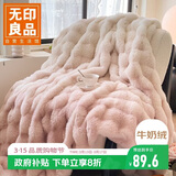 无印良品双层加厚毛毯牛奶绒仿兔毛绒毯子 冬季毯子午睡盖毯 150*200cm
