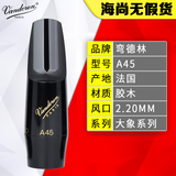 弯德林（Vandoren）萨克斯降e中音笛头大象初学考级古典流行爵士胶木笛头AL3 A45 A7 中音笛头A45