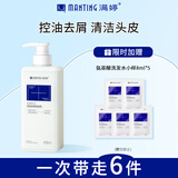 满婷氨基酸控油去屑洗发水250ml（舒缓头皮洗发露男女清爽洁净）