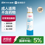 维德（WELLDAY）成人等渗生理性盐水洗鼻海水鼻腔喷雾器NN-D1-100ml海盐水