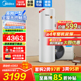 美的（Midea）空气能热水器家用商用200升300升超一级能效二级能效双变频省电辅热泵R32冷媒WIFI控制以旧换新 【镇店主推】热水王2代.200L 定频 不带电辅热