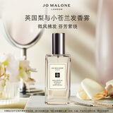 祖玛珑发香雾 英国梨与小苍兰发香雾30ml 生日礼物送女生