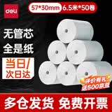得力（deli）57*30型6.5米*50卷 薄荷海无管芯热敏超市纸 京东外卖超市小票纸 ZS189【适配58mm机器 5801P等】