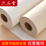 六品堂加厚长卷书法卷轴毛笔字专用纸作品纸工笔国画写意半生半熟练习用纸 半生熟 50厘米*100米