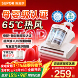 苏泊尔除螨仪【母婴级除过敏原认证】床上高温65℃抑螨床宝双杯家用除螨紫外线杀菌吸尘一体机ERC-TT07M