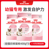 皇家猫粮幼猫奶糕 BK34 通用粮 1-4月 400g*3
